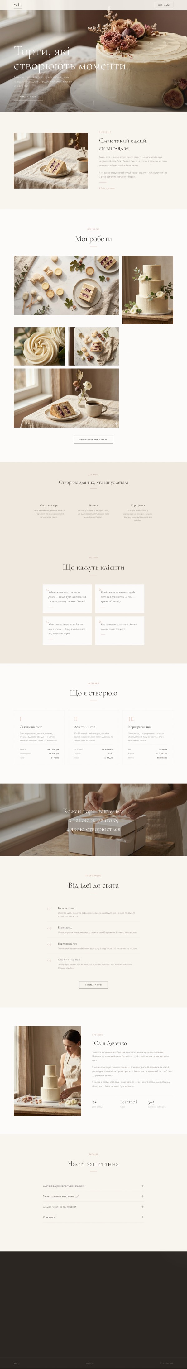 Сайт — Юлія