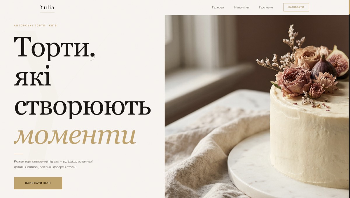 Кондитерська