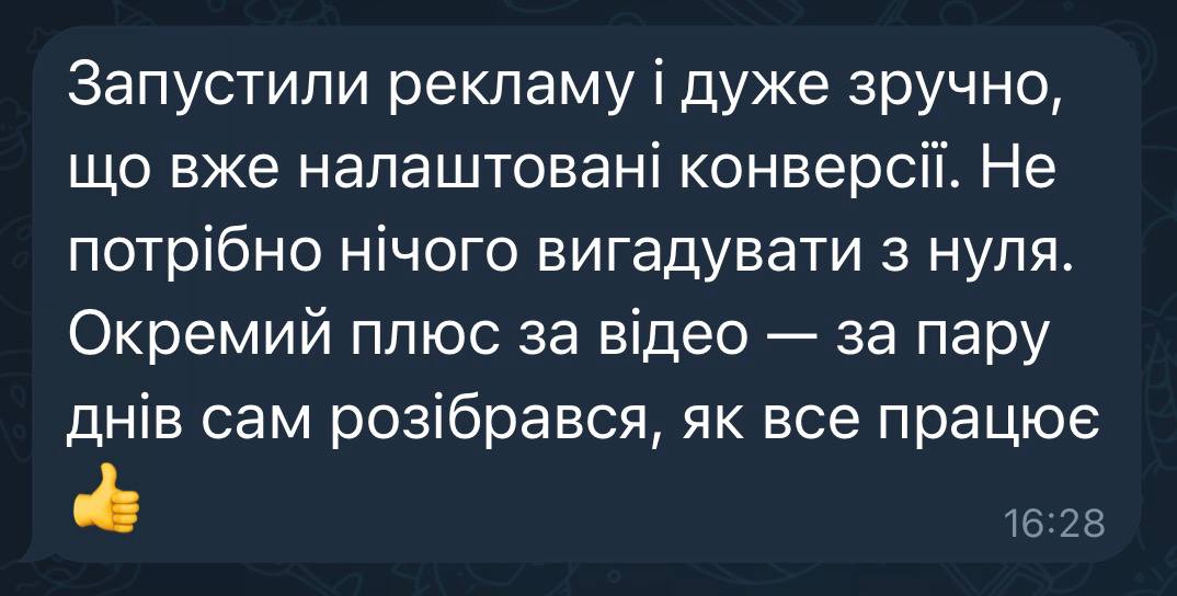 Відгук — зручні конверсії і відео