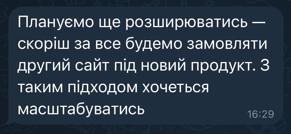 Відгук — хочеться масштабуватись