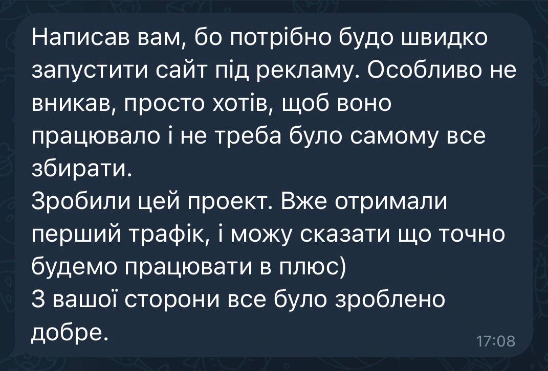 Відгук — швидкий запуск під рекламу